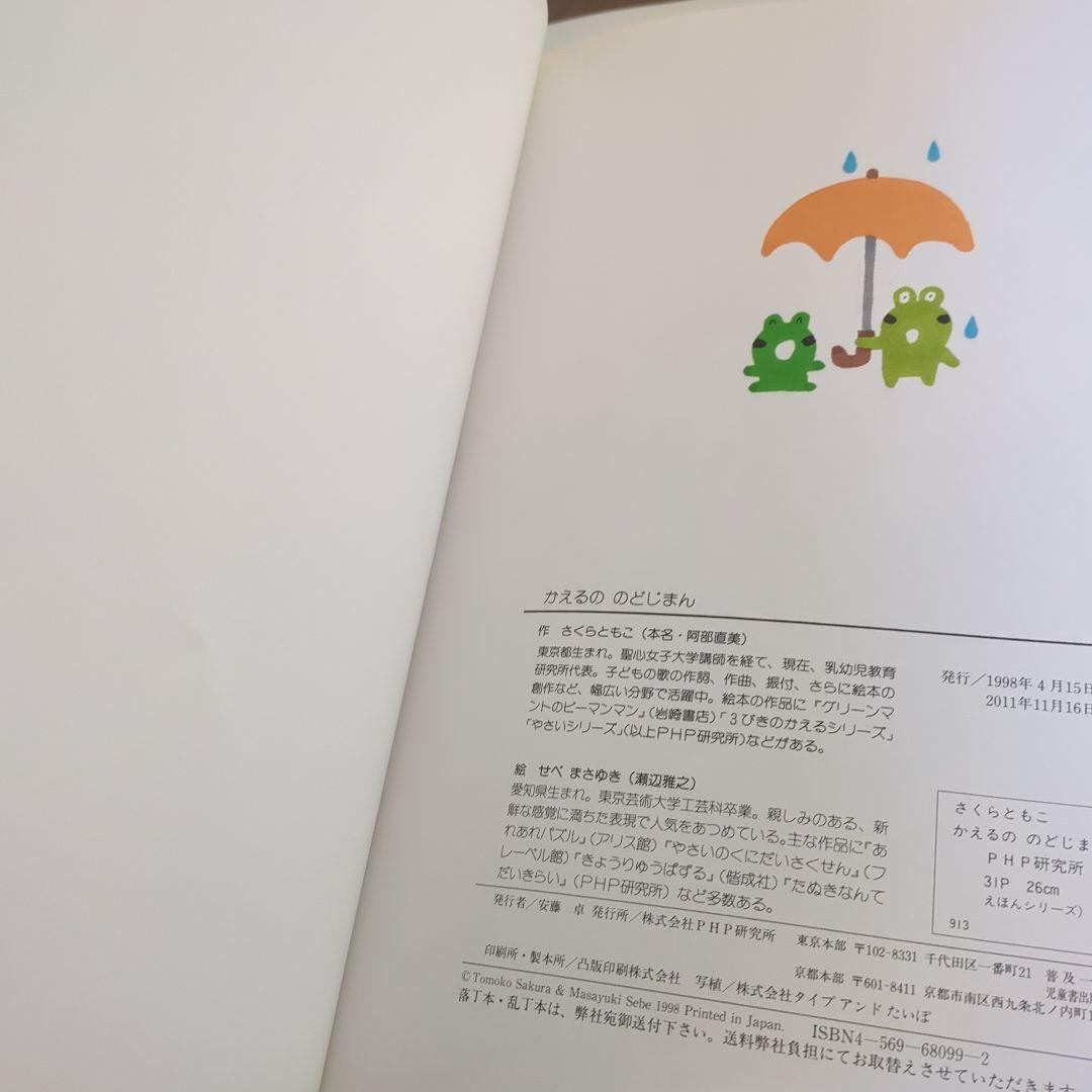 かえるののどじまん