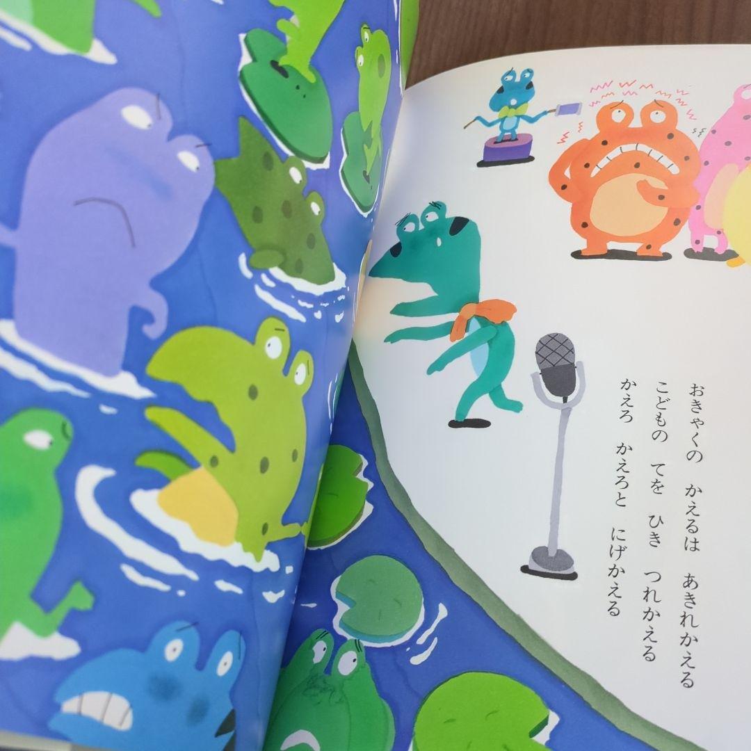 かえるののどじまん