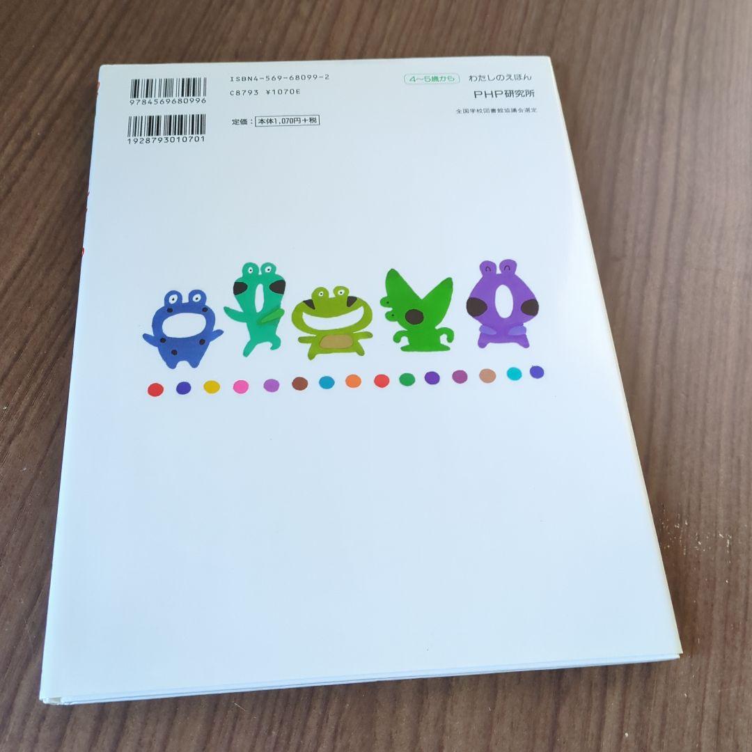 かえるののどじまん