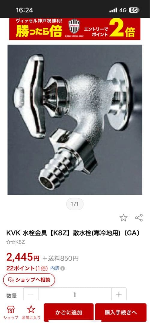 散水栓　KVK k8Z