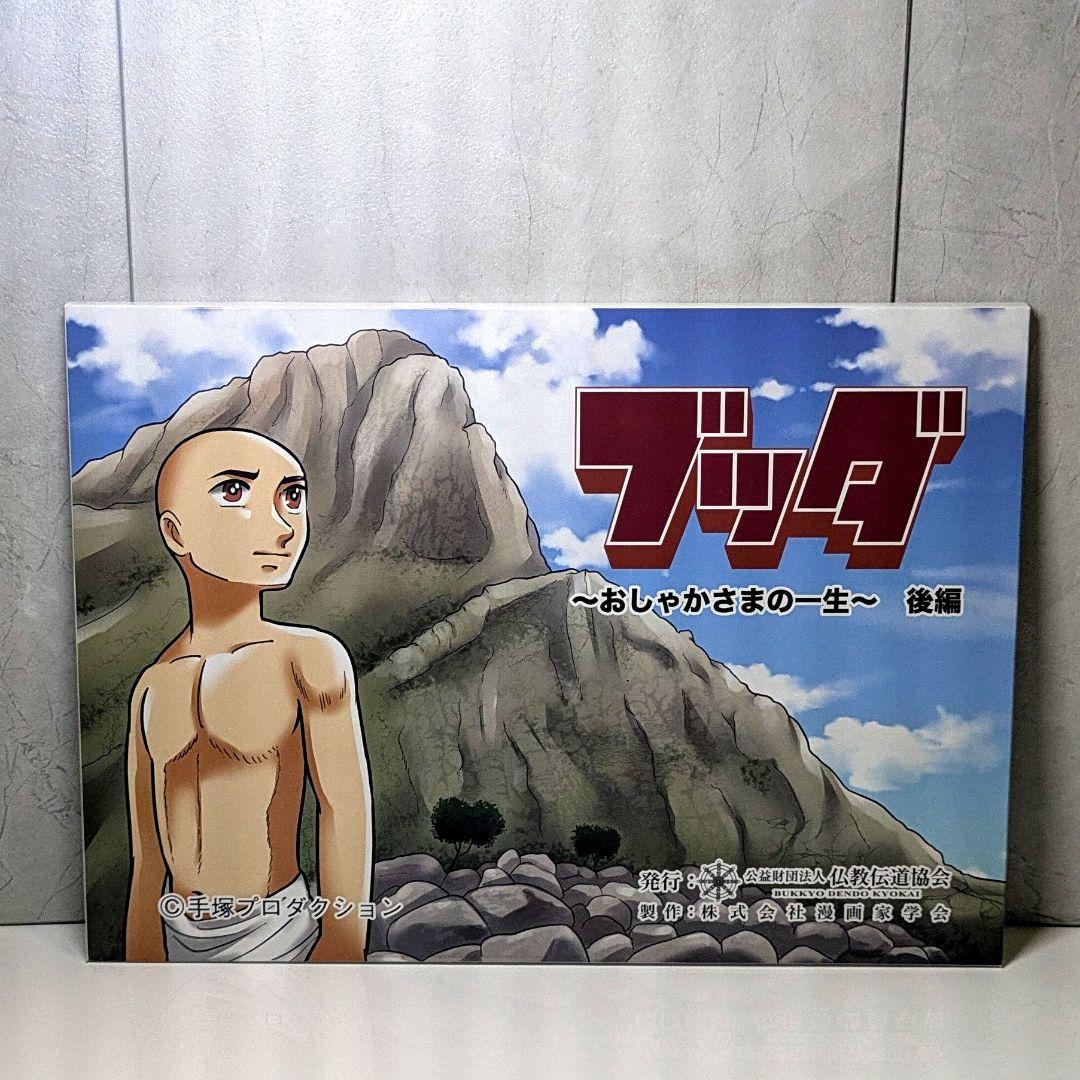 超希少！ブッダ ～おしゃかさまの一生～ 前編・後編セット　紙芝居