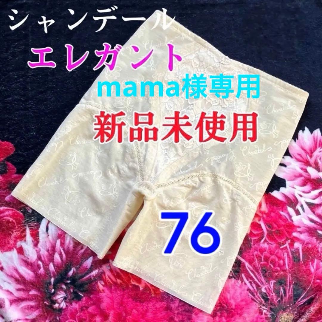 【mama】シャンデール ロングガードル76【新品】Sゴールド 補正下着