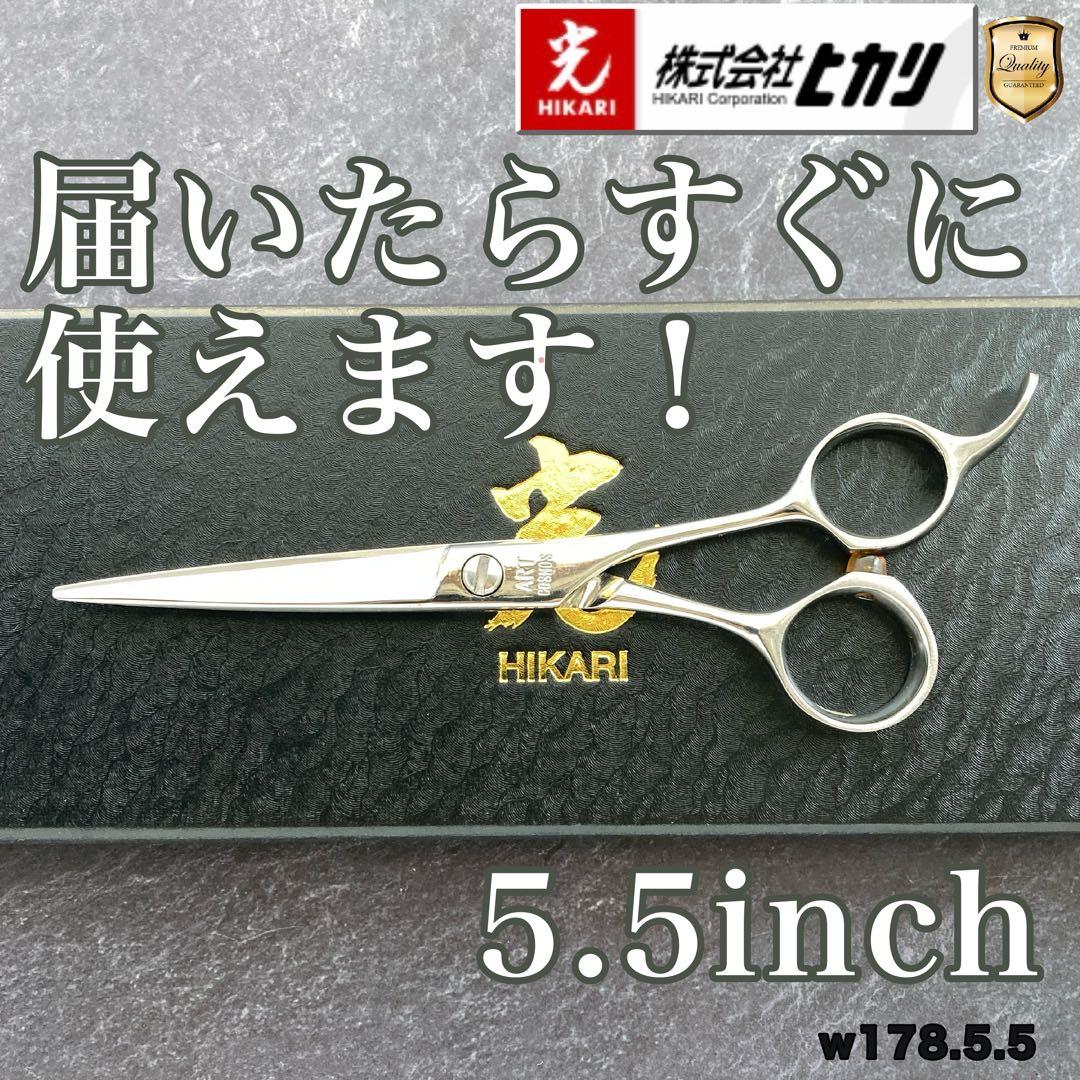 【極美品&研ぎ済】光シザー ART COSMOS 5.5inch【送料無料】