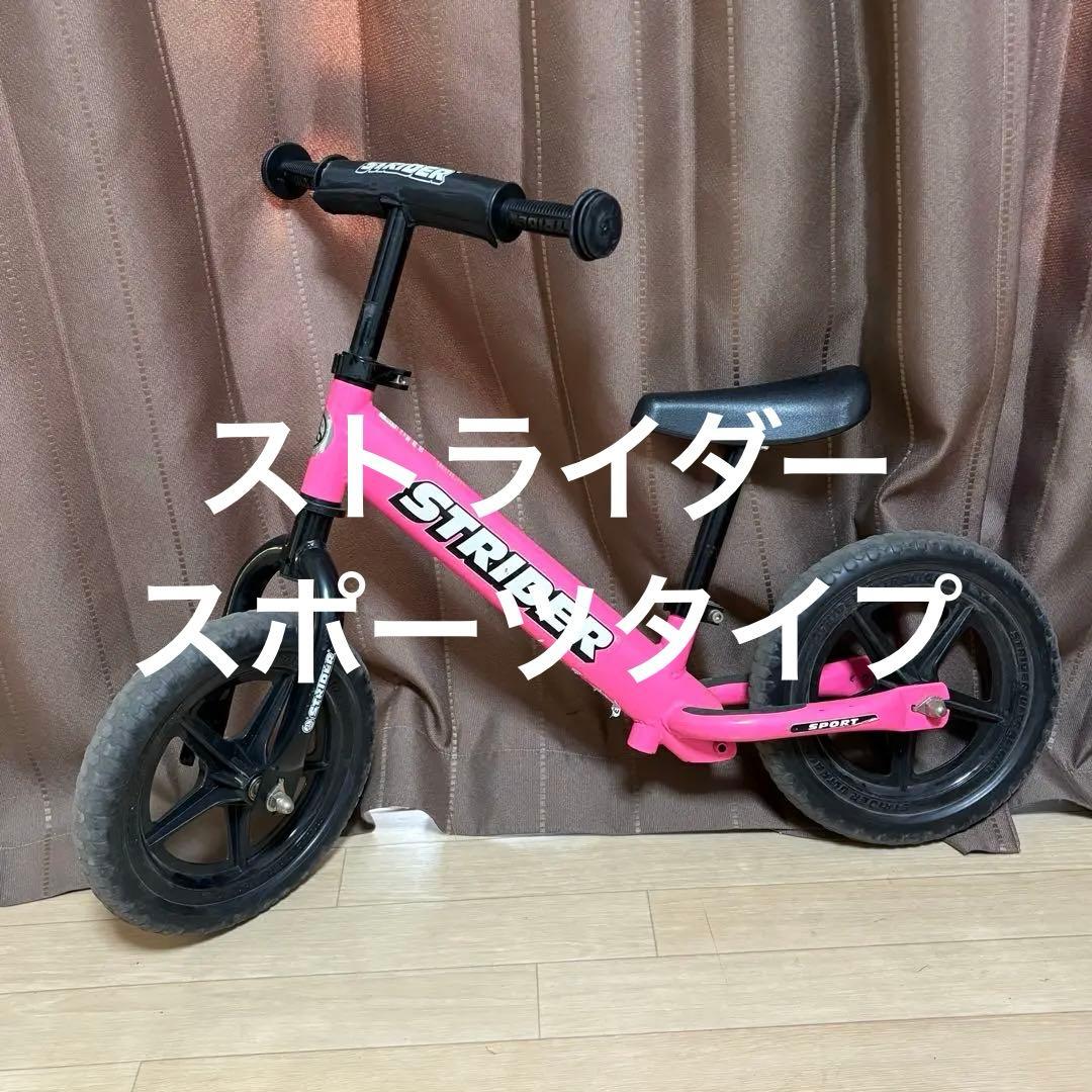 STRIDER スポーツタイプ　バランスバイク 12インチ ピンク　ストライダー