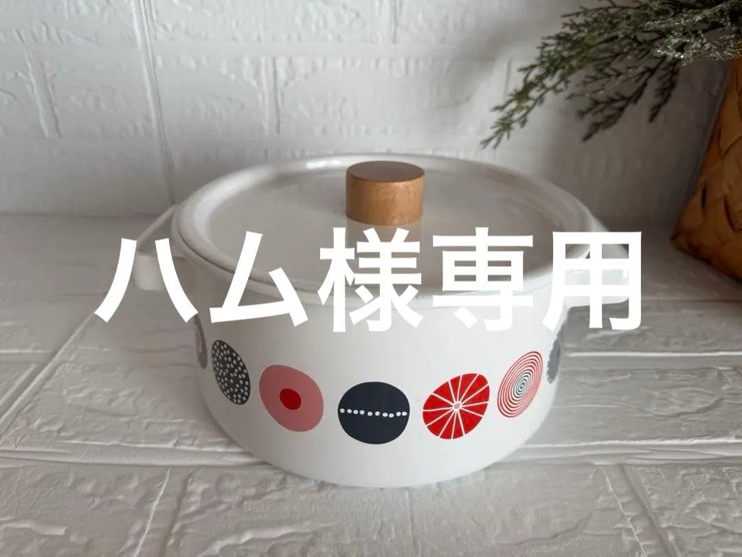 kaico × BENGT & LOTTA 両手鍋　【未使用】