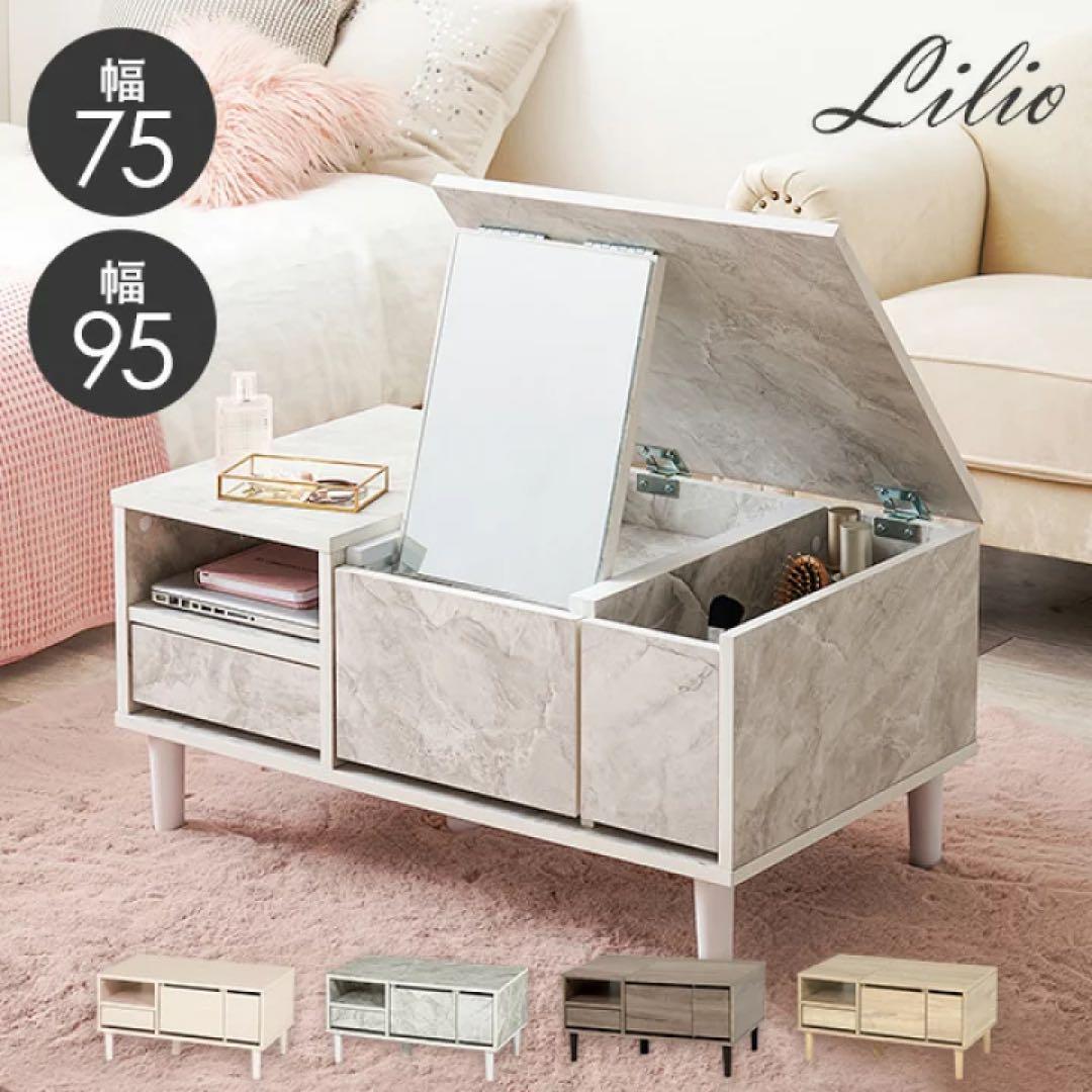 m*͙様 ローテーブル ドレッサー 収納付き 幅75