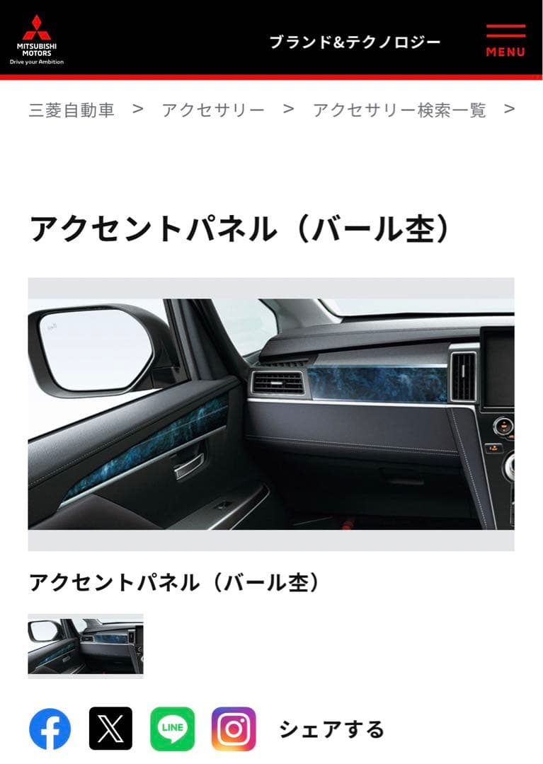 アクセントパネル（バール杢） デリカ D:5用新車外し