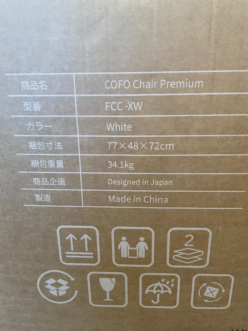COFO Chair Premium　ホワイト　R5.10月23日到着組立済み