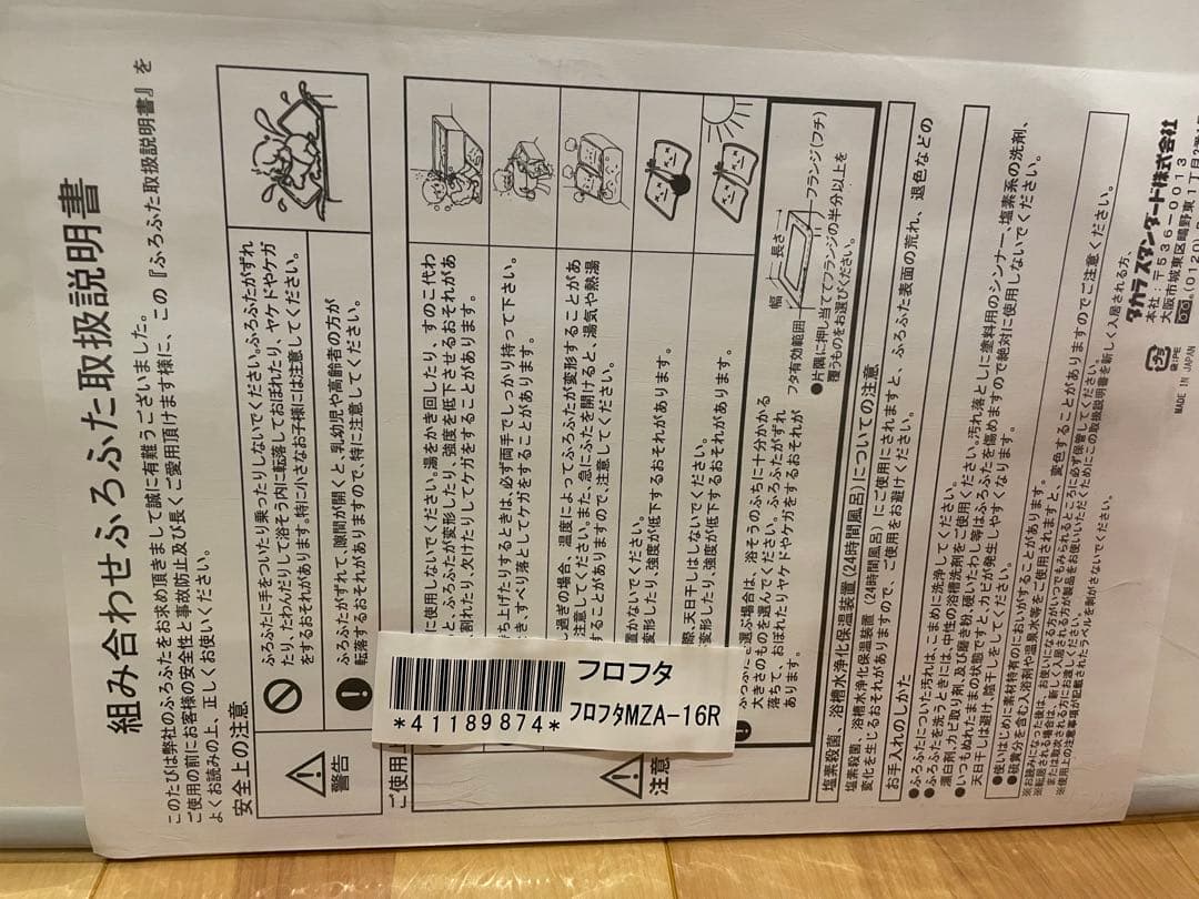 タカラスタンダード風呂フタ（2枚組） フロフタMZA-16R 新品未使用