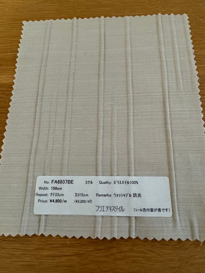 Aオーダーカーテン　ドレープ＆レース　ベージュ　掃出し窓用　新品　2枚