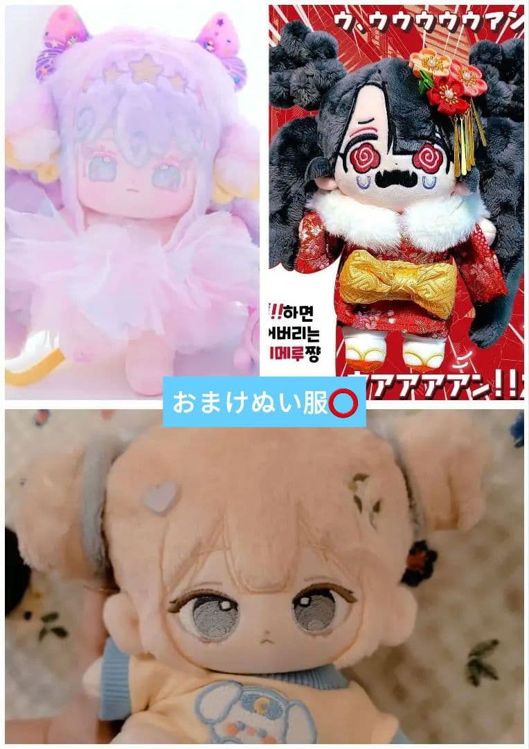 20cm 無属性　韓国 着せ替えぬいぐるみ ビョルヘブン おにめる ネア