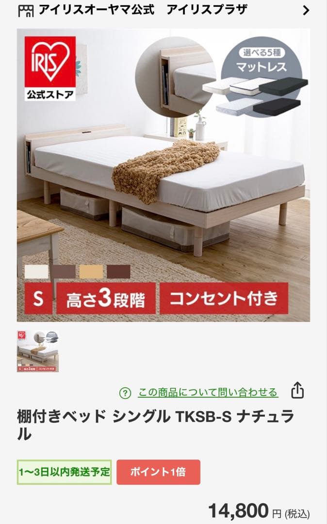 1月末までお値下げ//棚付きベッド シングル TKSB-S ナチュラル