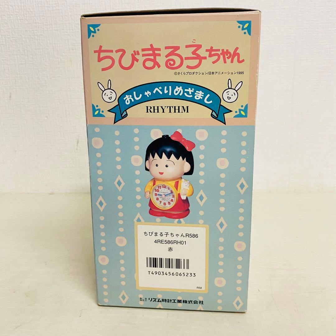 【未使用】ちびまる子ちゃん　目覚まし時計　置時計　さくらももこ　デッドストック