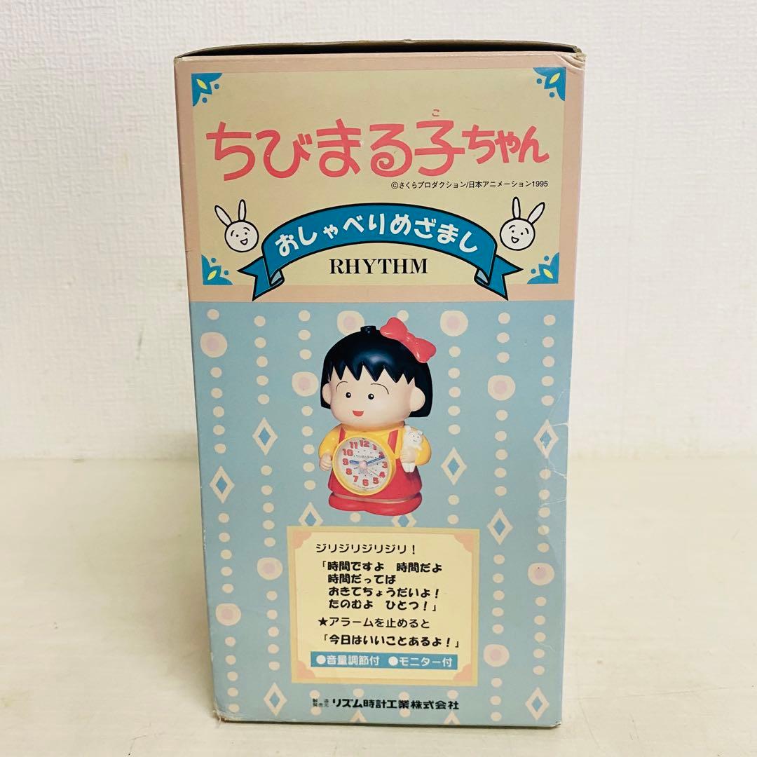 【未使用】ちびまる子ちゃん　目覚まし時計　置時計　さくらももこ　デッドストック