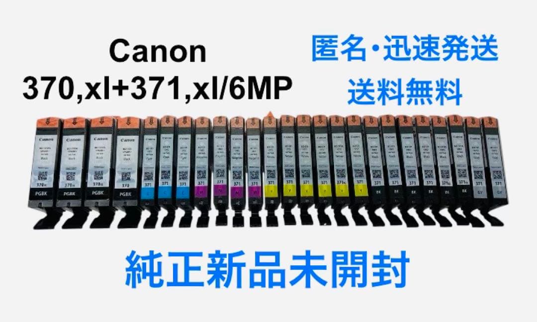 【新品未使用】 キヤノン Canon 371,XL+370,XL/6MP 25個