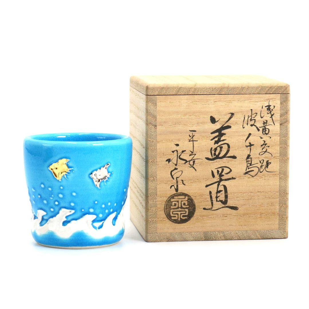 勝見永泉作 浅黄交趾焼 波千鳥 蓋置 茶道具 共箱共布　C866　N6