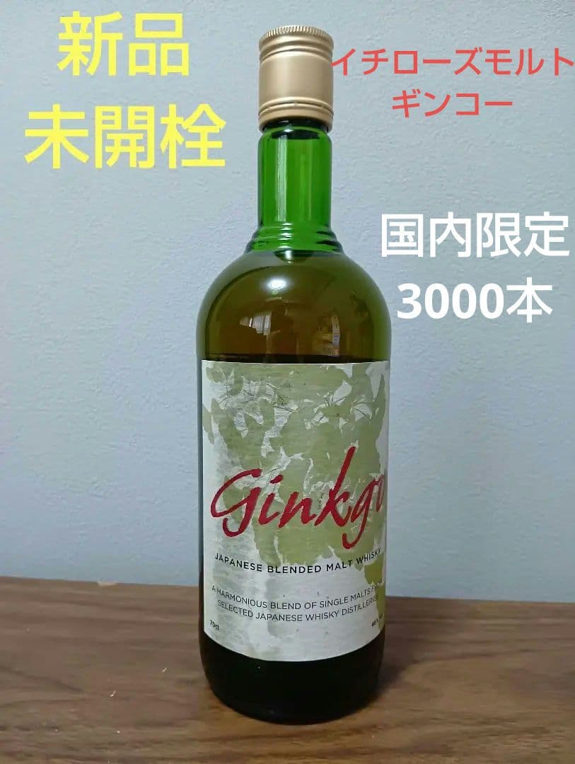 【入手困難】イチローズモルト　ギンコー　国内限定3000本