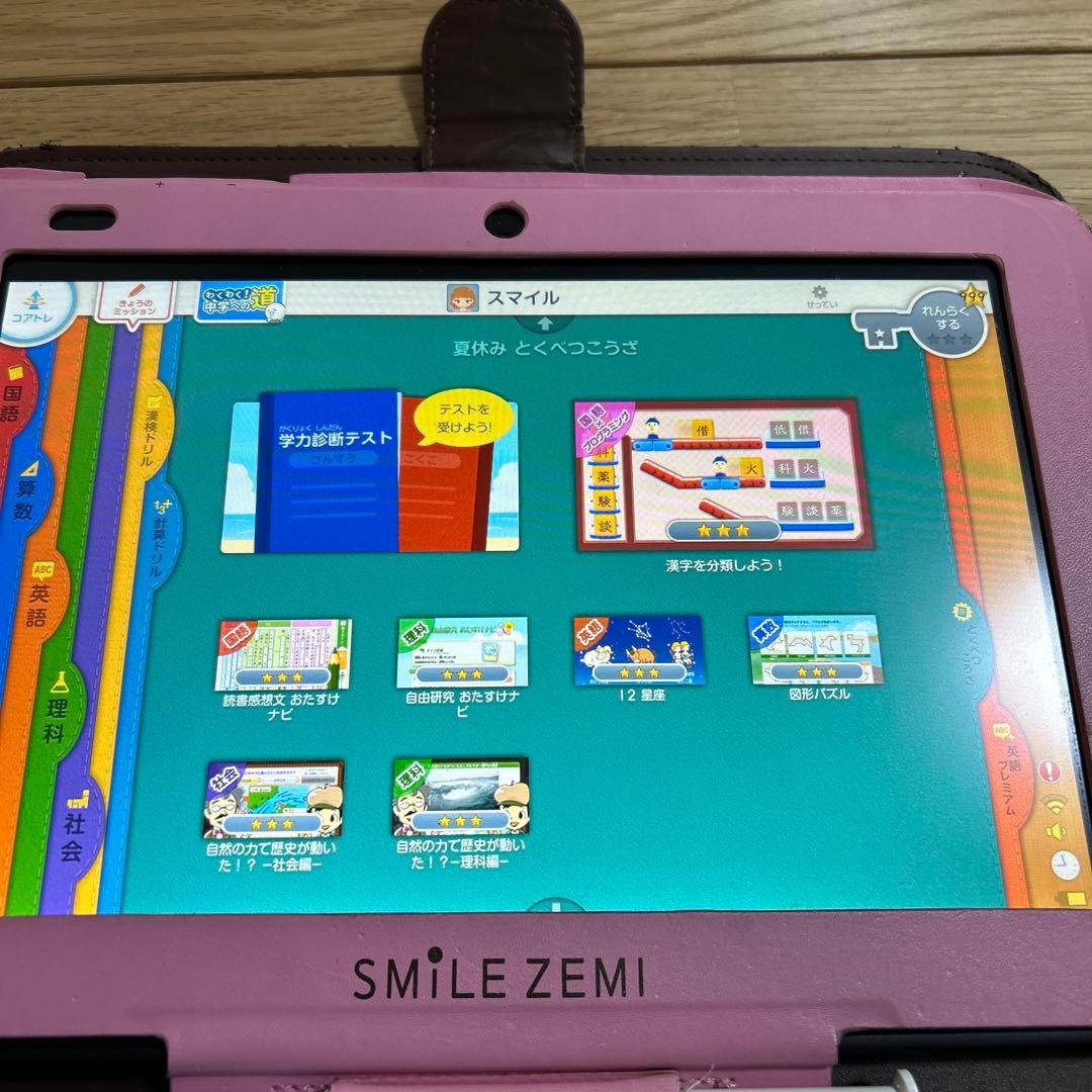 スマイルゼミ　発展クラス　新1年生準備〜小学小学６年12月