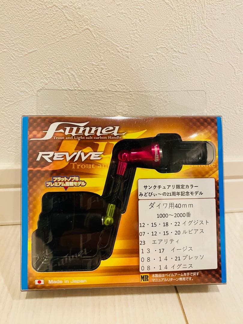 みどぴぃ〜の 21周年　ファンネル　ハンドル　ダイワ用40mm ロデオクラフト