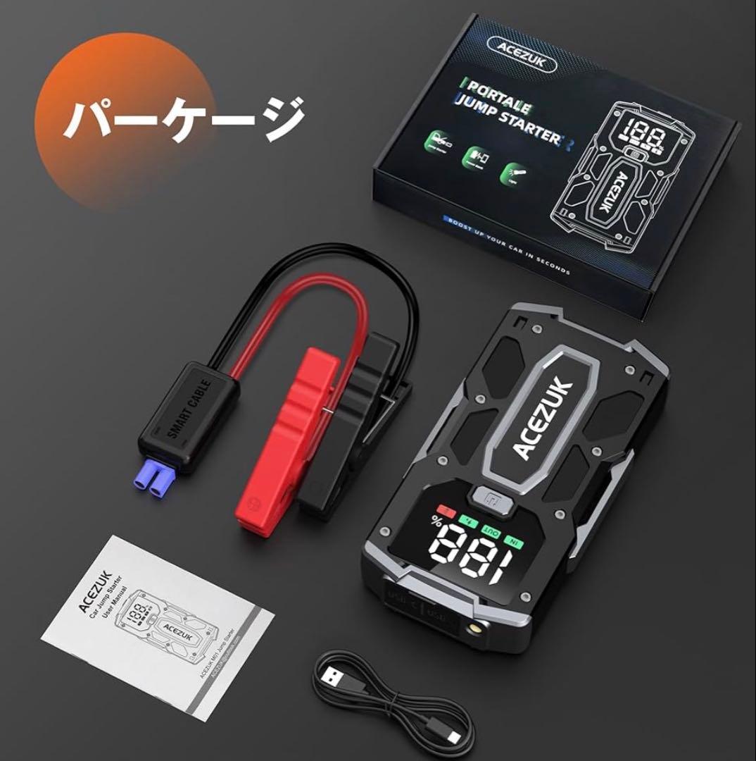 ジャンプスターター　12V車用
