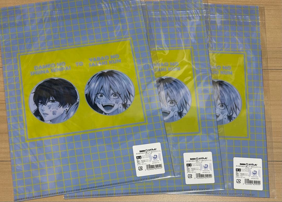 ダメ男の椎名先輩とヤバ男佐々木くん スクラッチ クリアファイル　まとめ売り