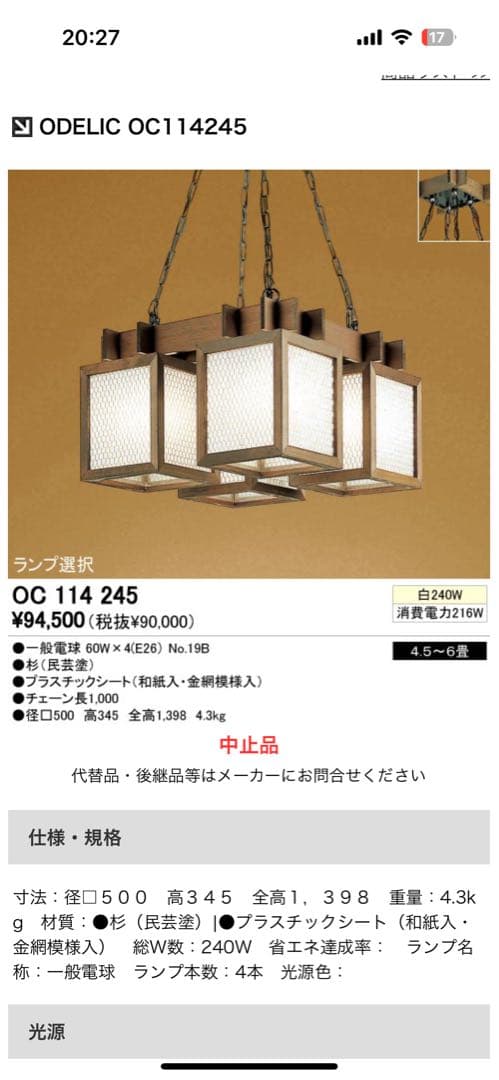 OC 114 245 シャンデリア 4灯