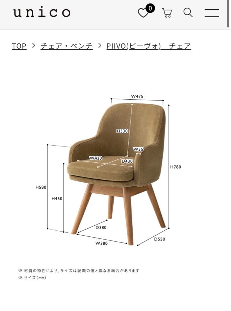 PIIVO チェア ダークブラウン　ウニコ　unico