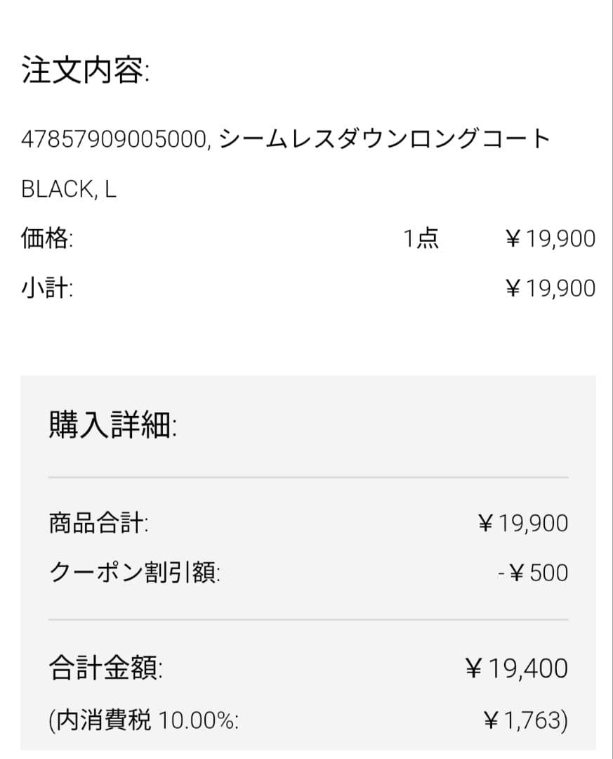 ユニクロ 2025年12月購入 ブラック シームレスダウンロングコート女性 L