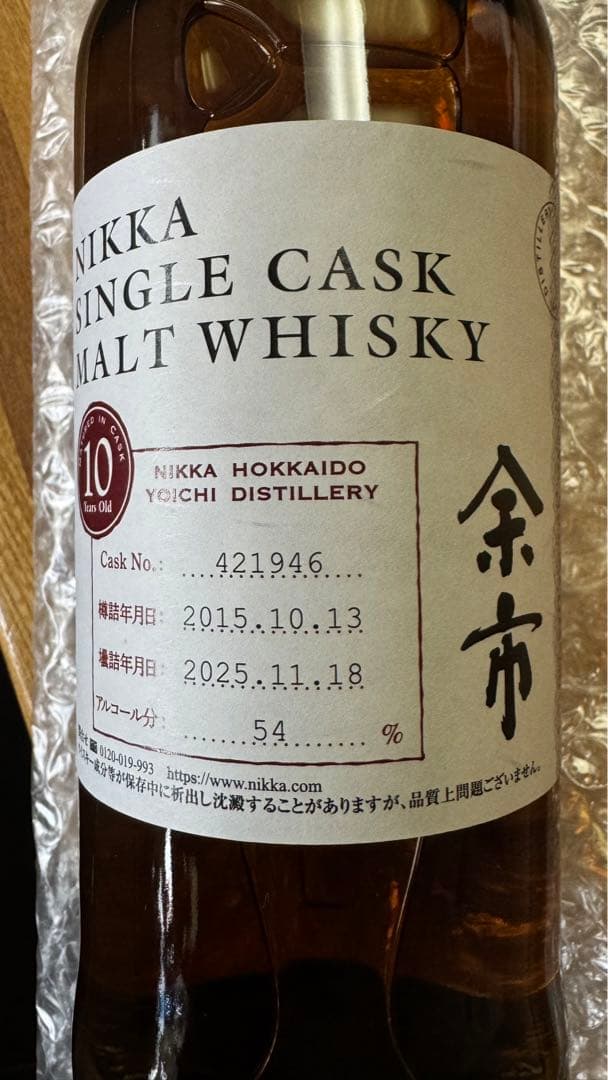 ニッカ 余市 シングルカスク 10年 マイウイスキー 最新版2015〜2025年