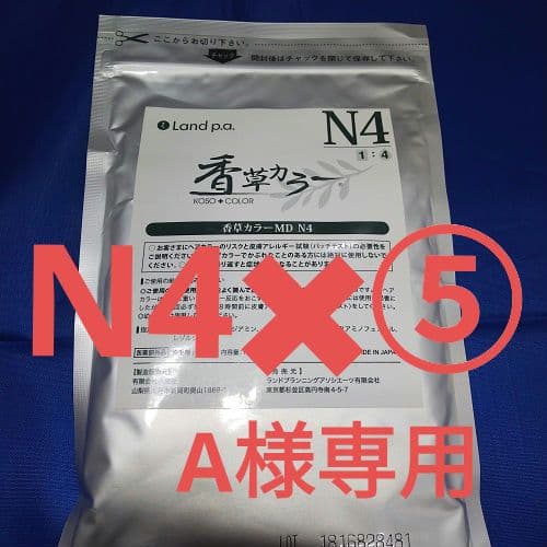 【A】香草カラーMD　N4　100g5袋セット☆