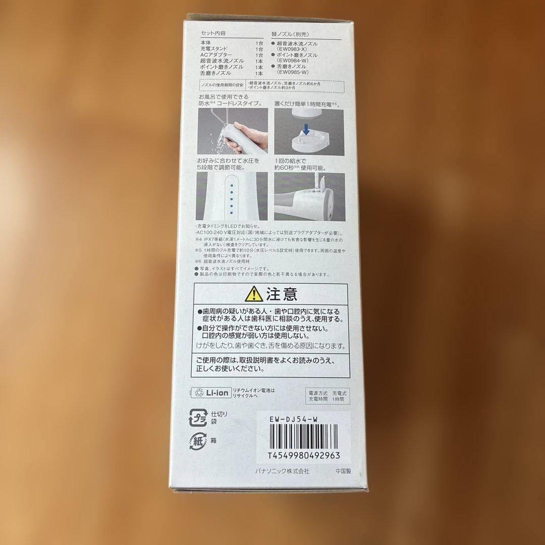 Panasonic EW-DJ54 Doltz ジェットウォッシャー／新品未開封