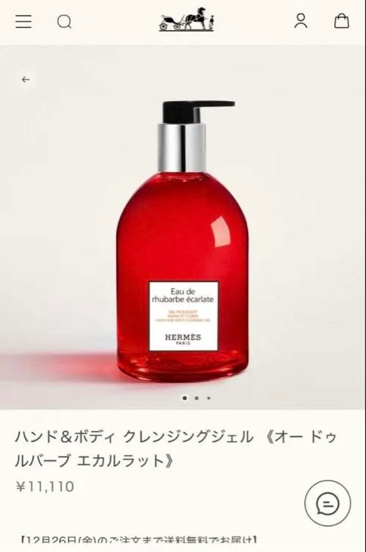 エルメス　HERMES ボディ、ハンドソープ 2点セット300ml