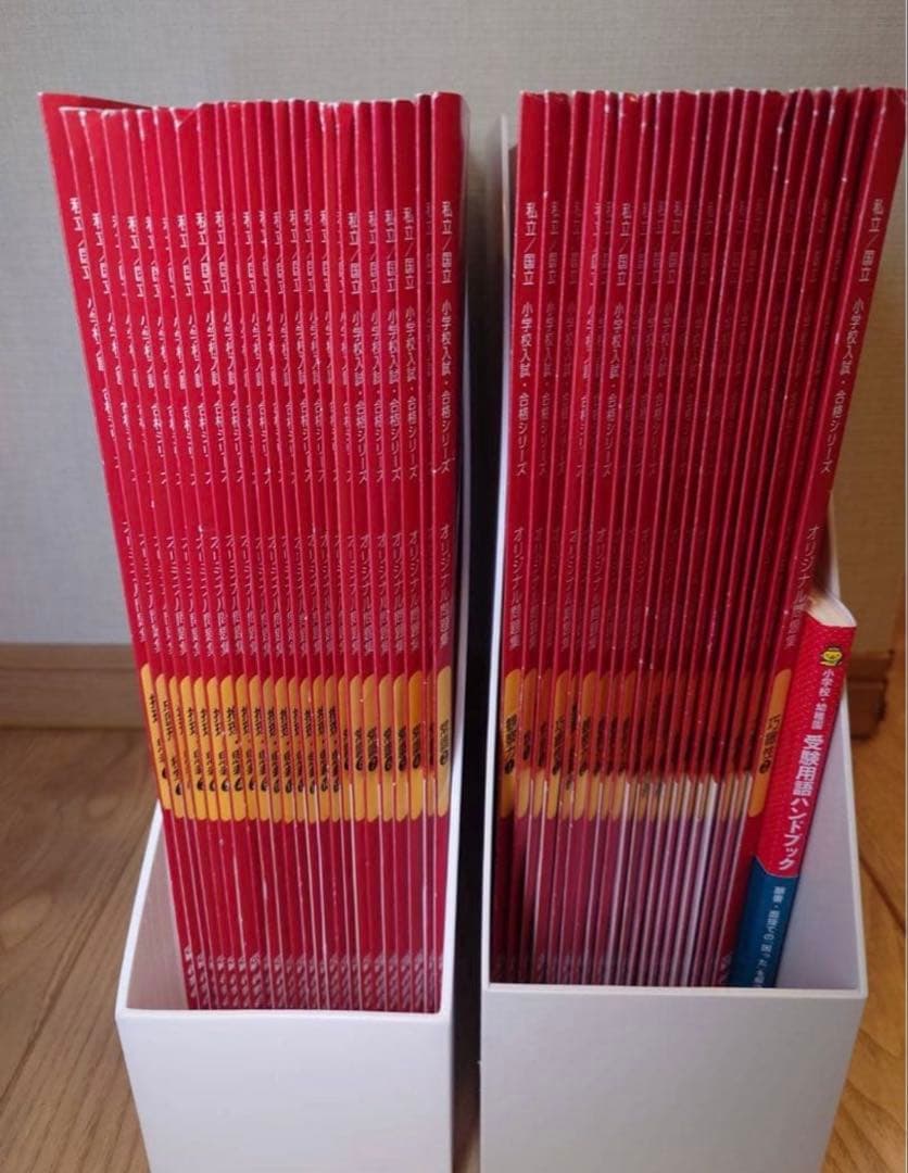 伸芽会オリジナル問題集赤本 数/常識/推理・思考/観察力/巧緻性/点図形・模写他