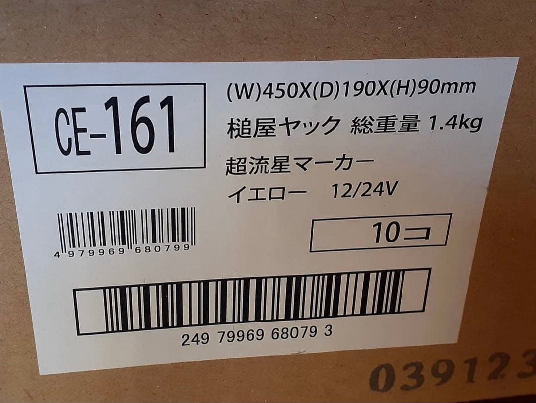 マーカーランプ　CE-161 ヤック　超流星マーカー イエロー 10個セット