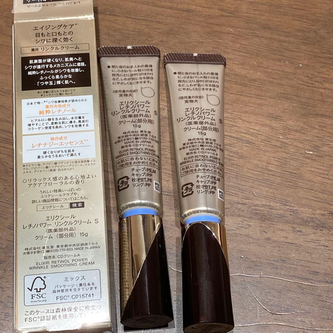 ELIXIR エリクシール レチノパワーリンクルクリーム S 15g 3個セット