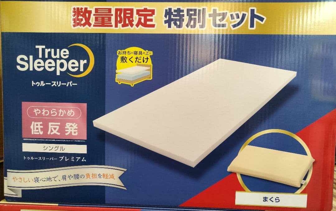 トゥルースリーパー プレミアム 5cm 低反発万能まくら
