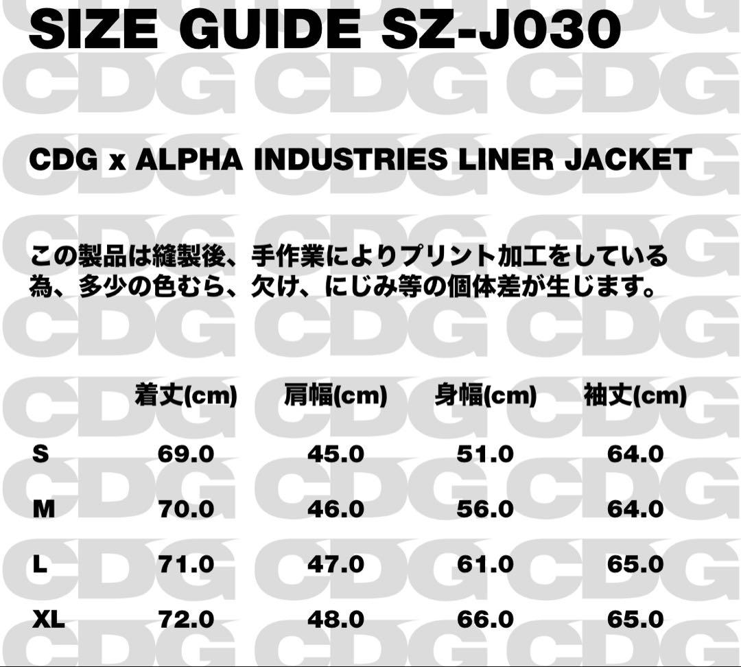 CDG x ALPHA INDUSTRIES LINER JACKET Lサイズ