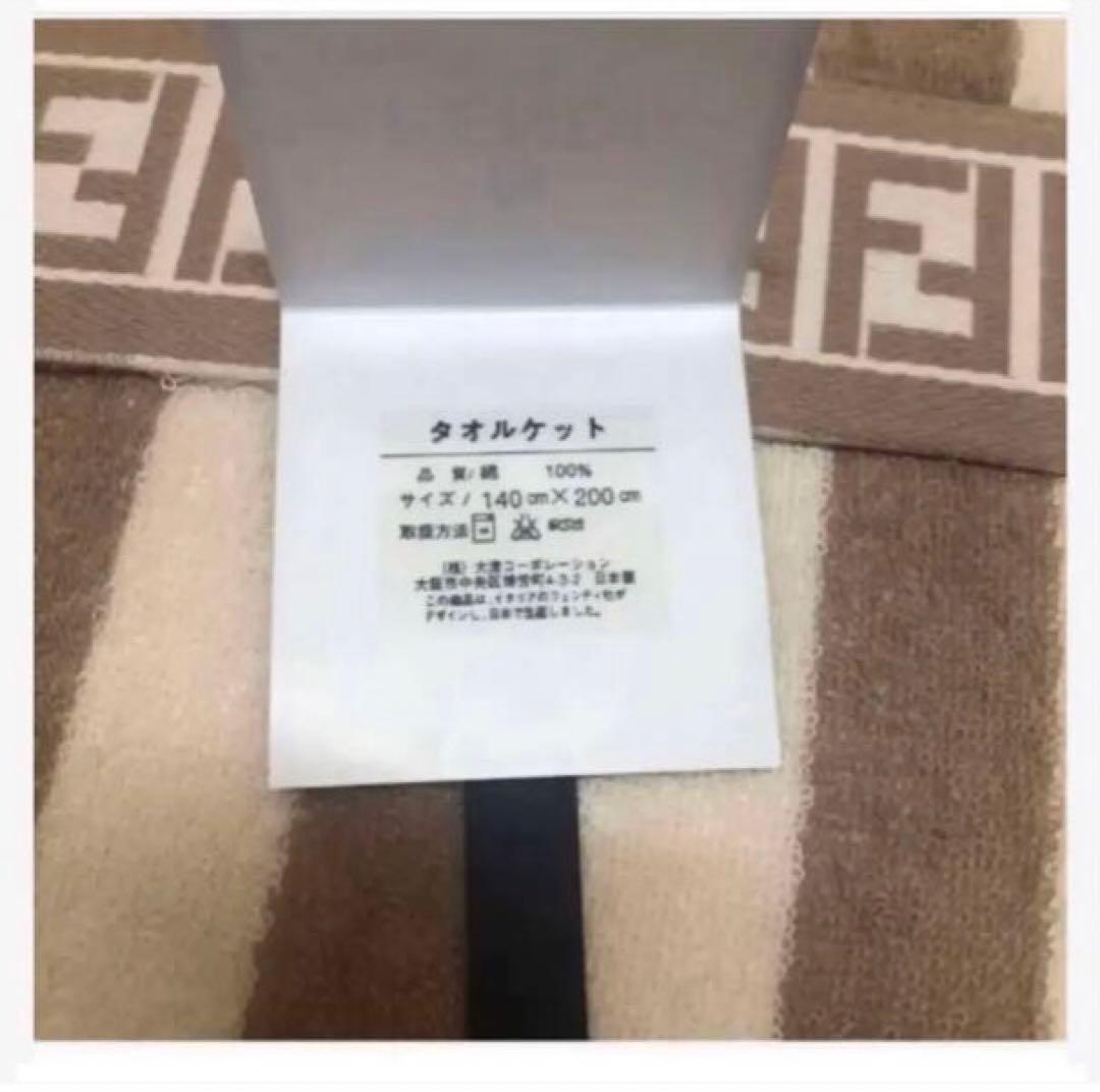 FENDI タオルケット