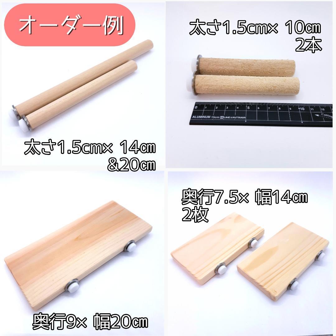 小鳥用　とまり木　オーダーページ