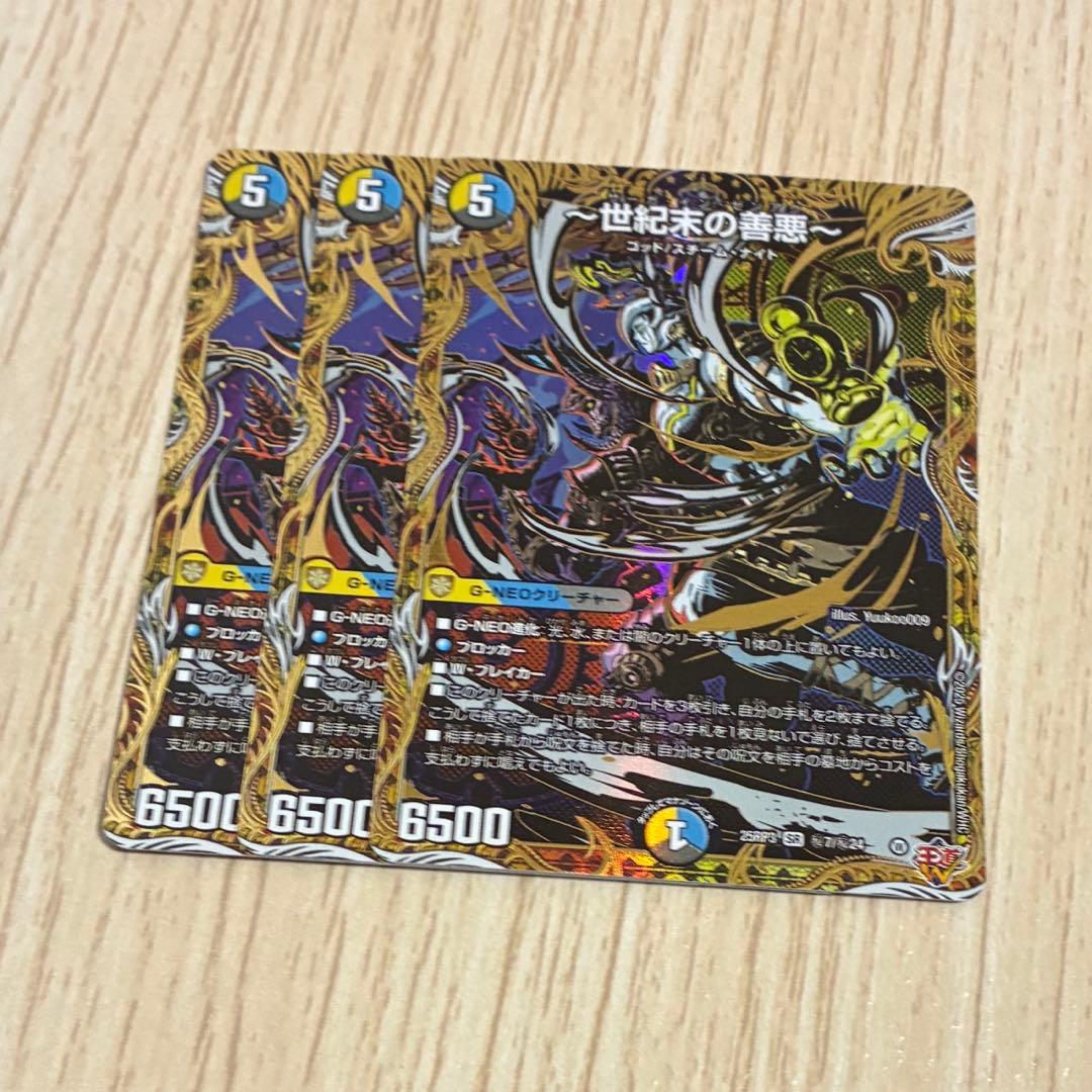 世紀末の善悪 シークレット　3枚