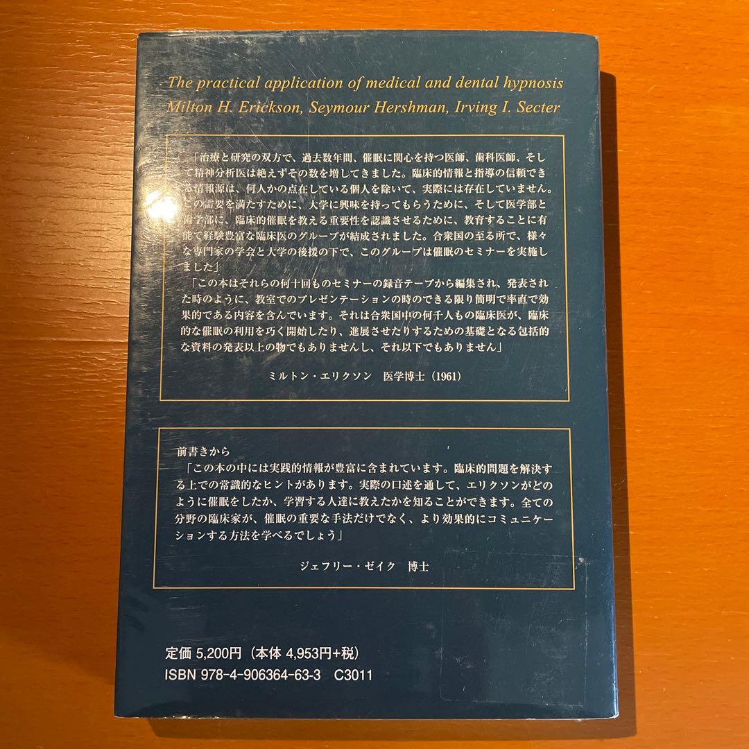 ミルトン・エリクソンの臨床催眠セミナー　~15のデモンストレーション~