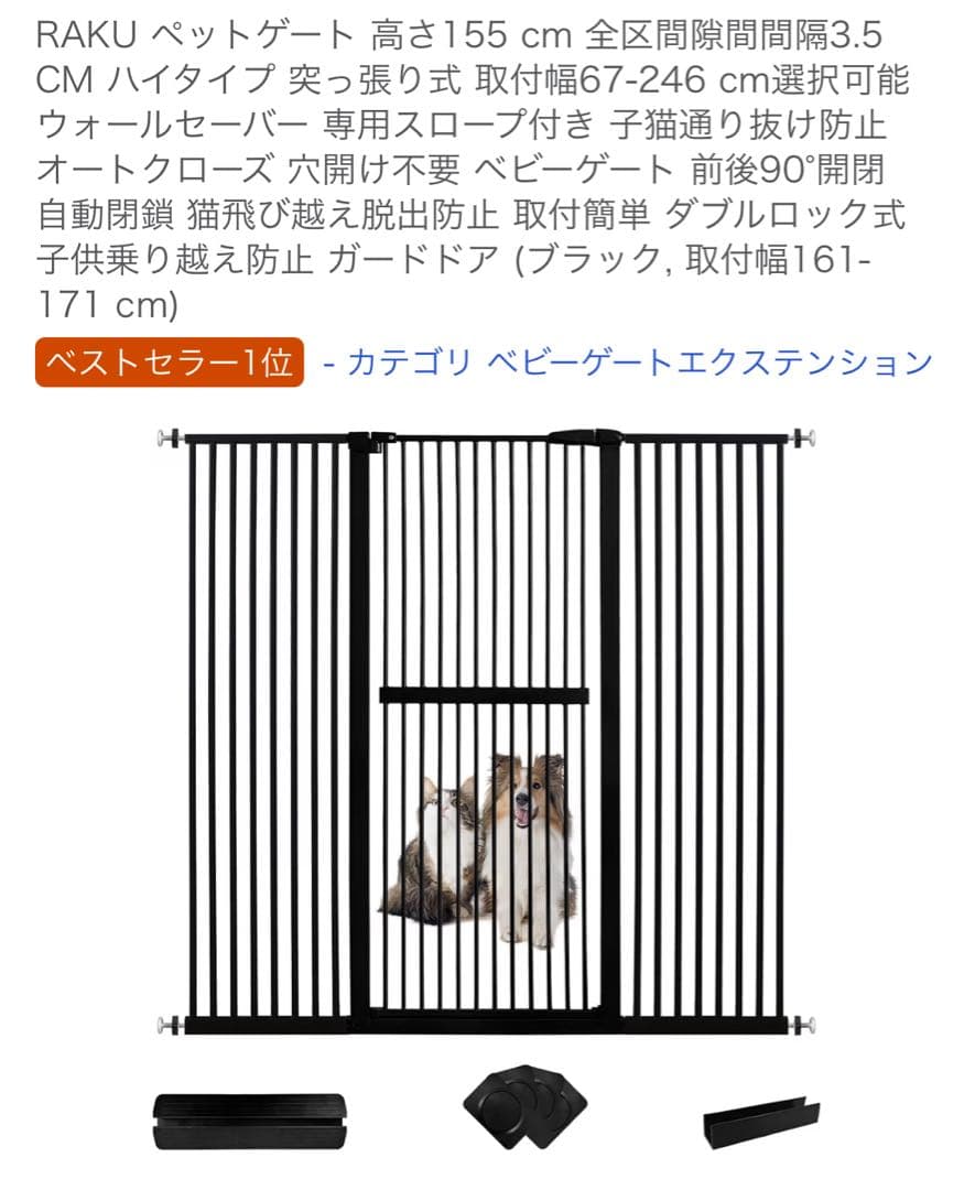 RAKU ペットゲート 高さ155cm ハイタイプ