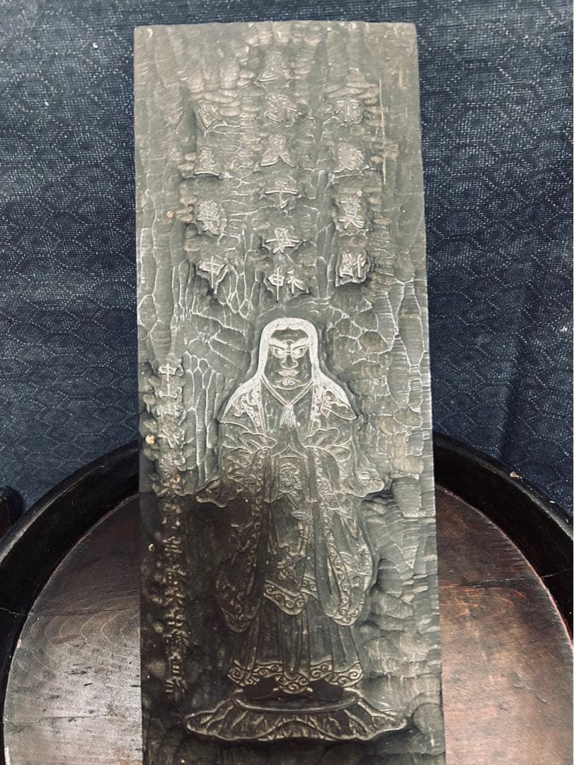 鬼形鬼子母神 中山御祈祷本尊宗祖大士御自作　版木