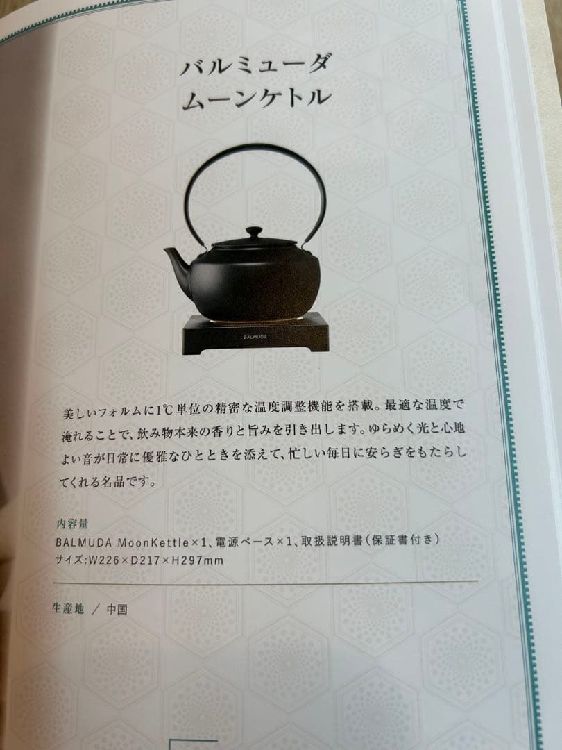 バルミューダ　ムーンケトル