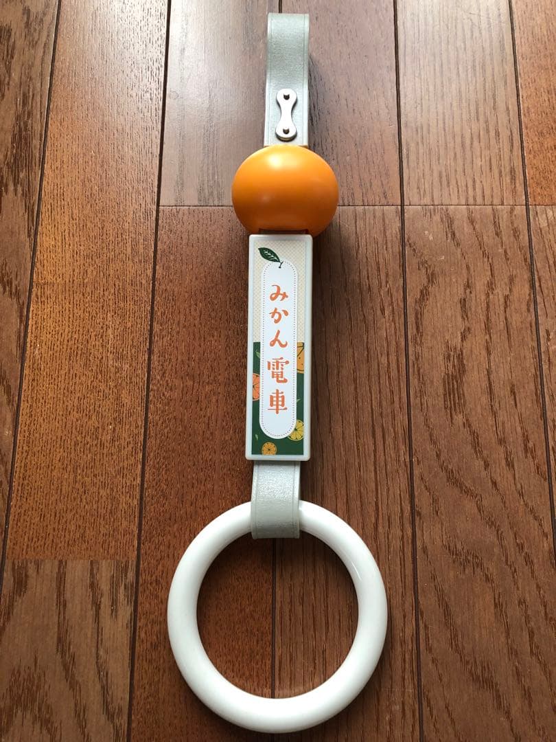 伊予鉄道　みかん電車　吊り革