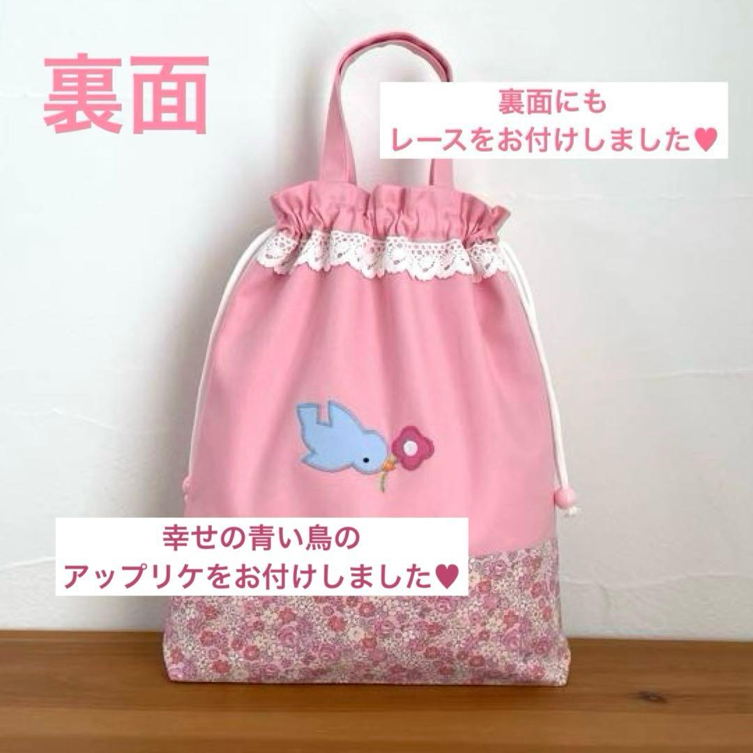 ハンドメイドレッスンバッグ・巾着袋・水筒かたひもカバーうさちゃん &幸せの青い鳥