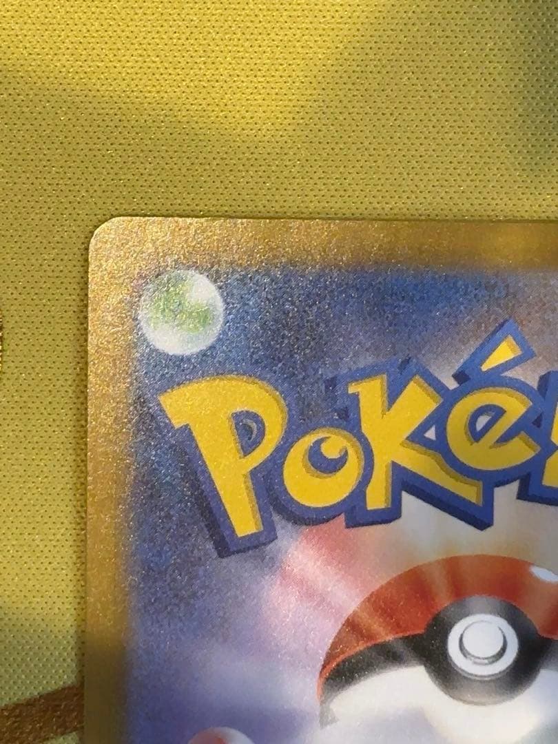 リーリエのピッピ　SAR仕様　スタートデッキ100 バトルコレクション収録