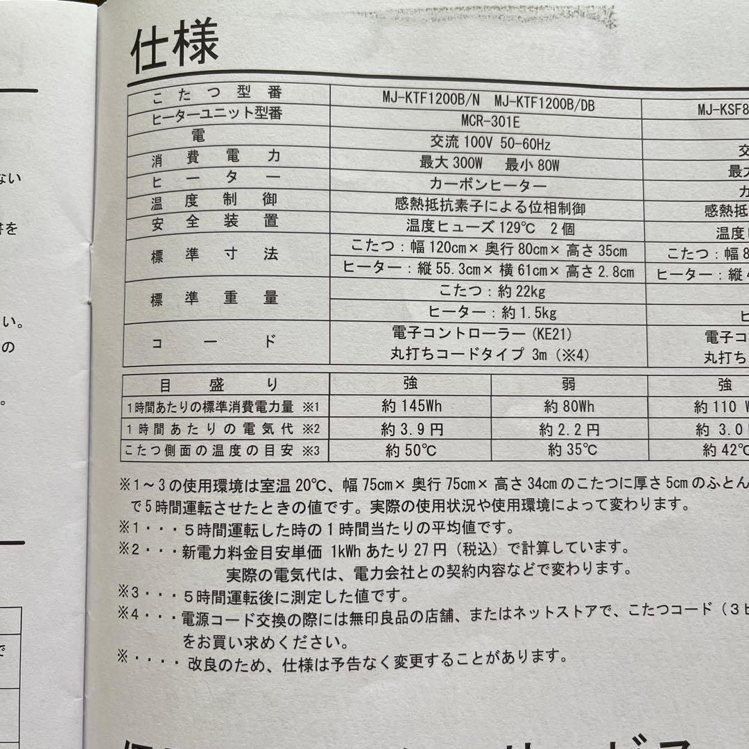 無印良品　こたつ　ナチュラル