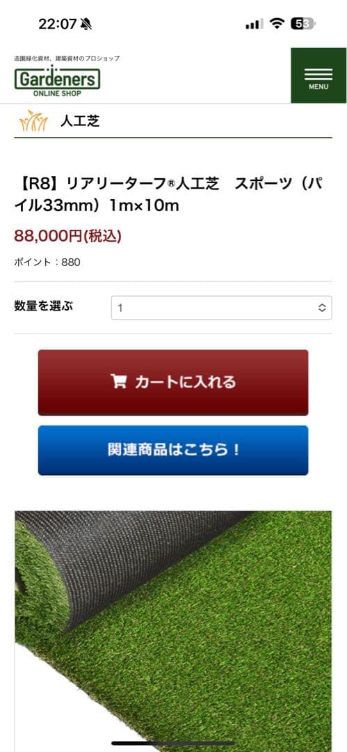 R8 人工芝 スポーツ 1m x 10m 33mm