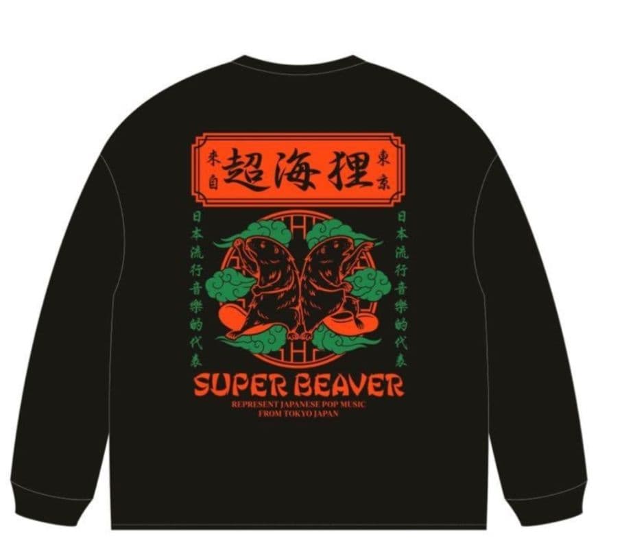 SUPER BEAVER 超海狸長袖Tシャツ Lサイズ ブラック